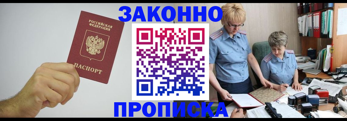 прописка в Кушве